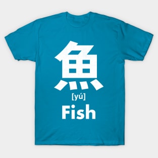 Fish Chinese Character (Radical 195) T-Shirt